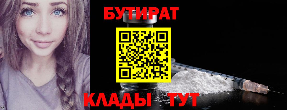 Бутират GHB Звенигород