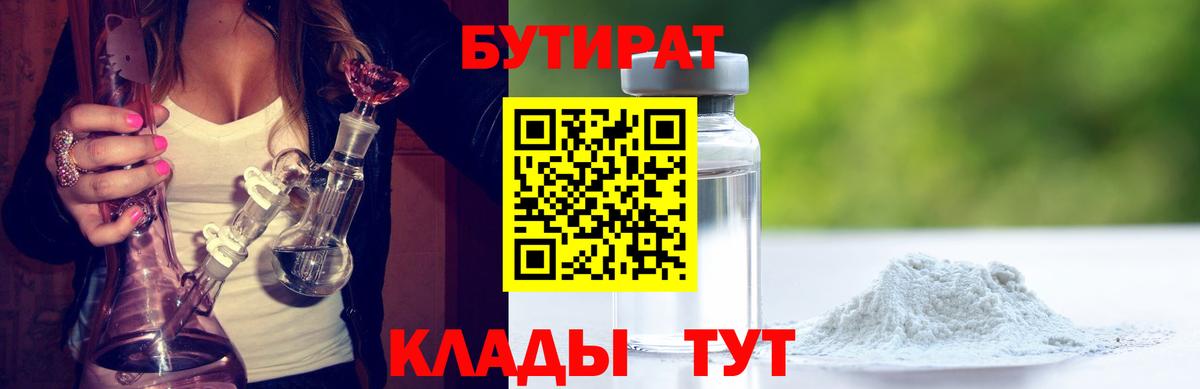 БУТИРАТ GHB  Бутират  Звенигород  Вход с VPN 