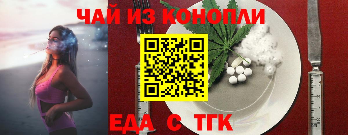 Еда ТГК конопля Звенигород