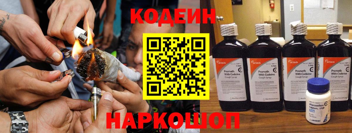 Codein напиток Lean (лин)  Кодеин напиток Lean (лин)  Звенигород  Вход с VPN 