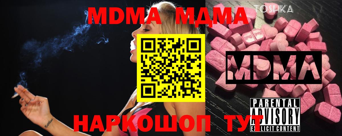 Звенигород  МДМА crystal  Вход с VPN  МДМА кристаллы 