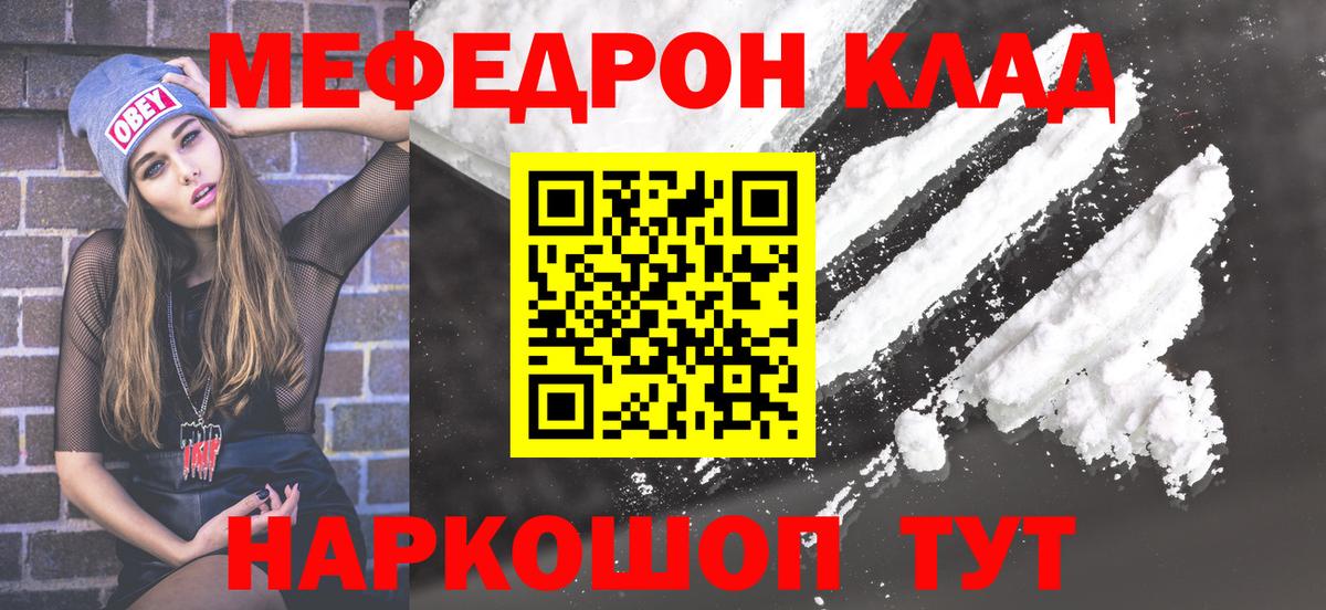 Меф мяу мяу Звенигород